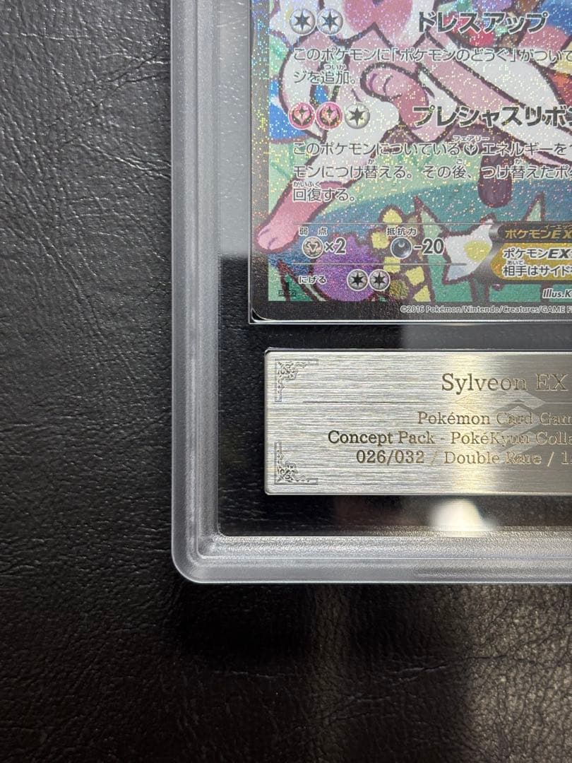 【ARS AU 真贋鑑定】ニンフィアEX RR 026/032 CP3 エラー版