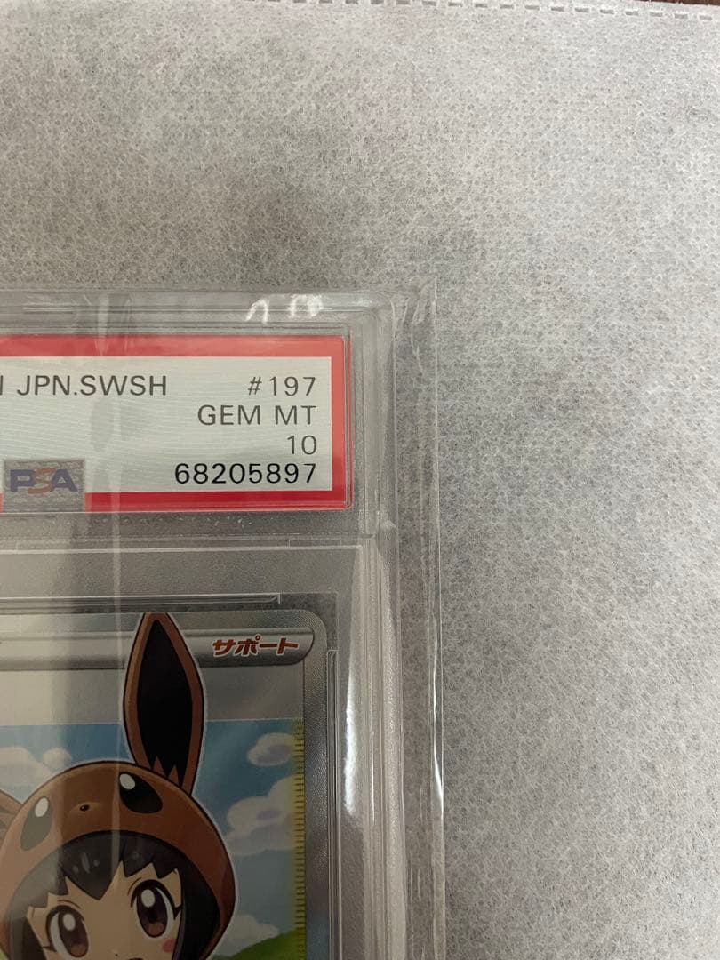 ポケモンごっこ SR PSA10