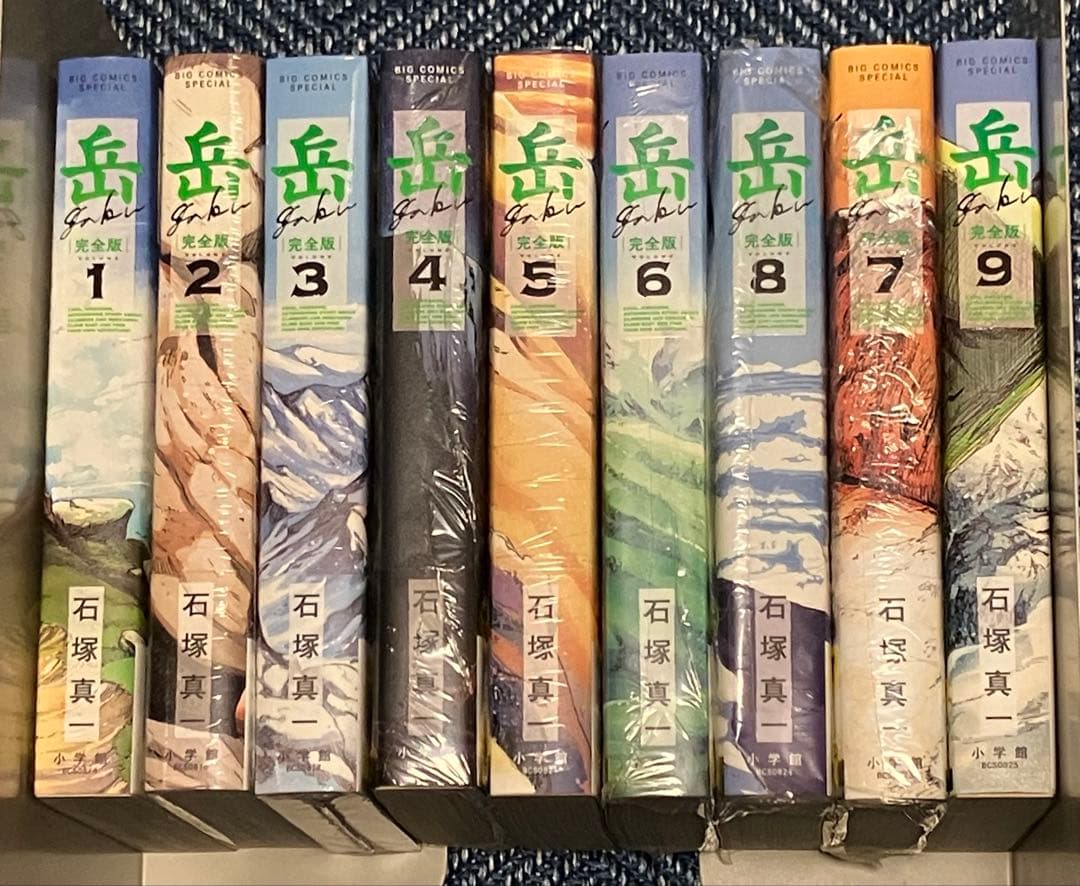 岳　完全版　初版全巻