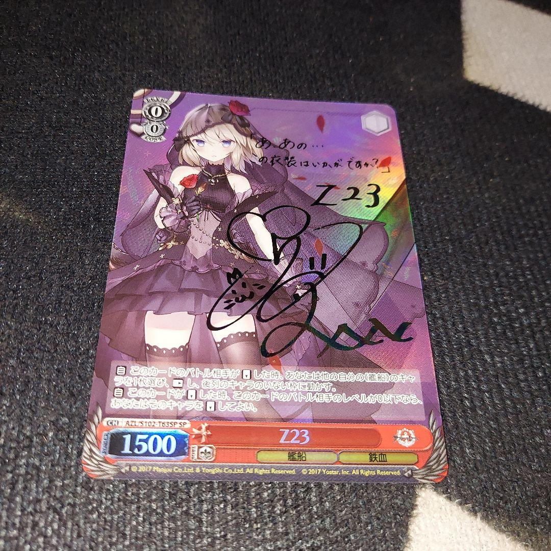 WS ヴァイス アズールレーン アズレン Z23 sp サイン