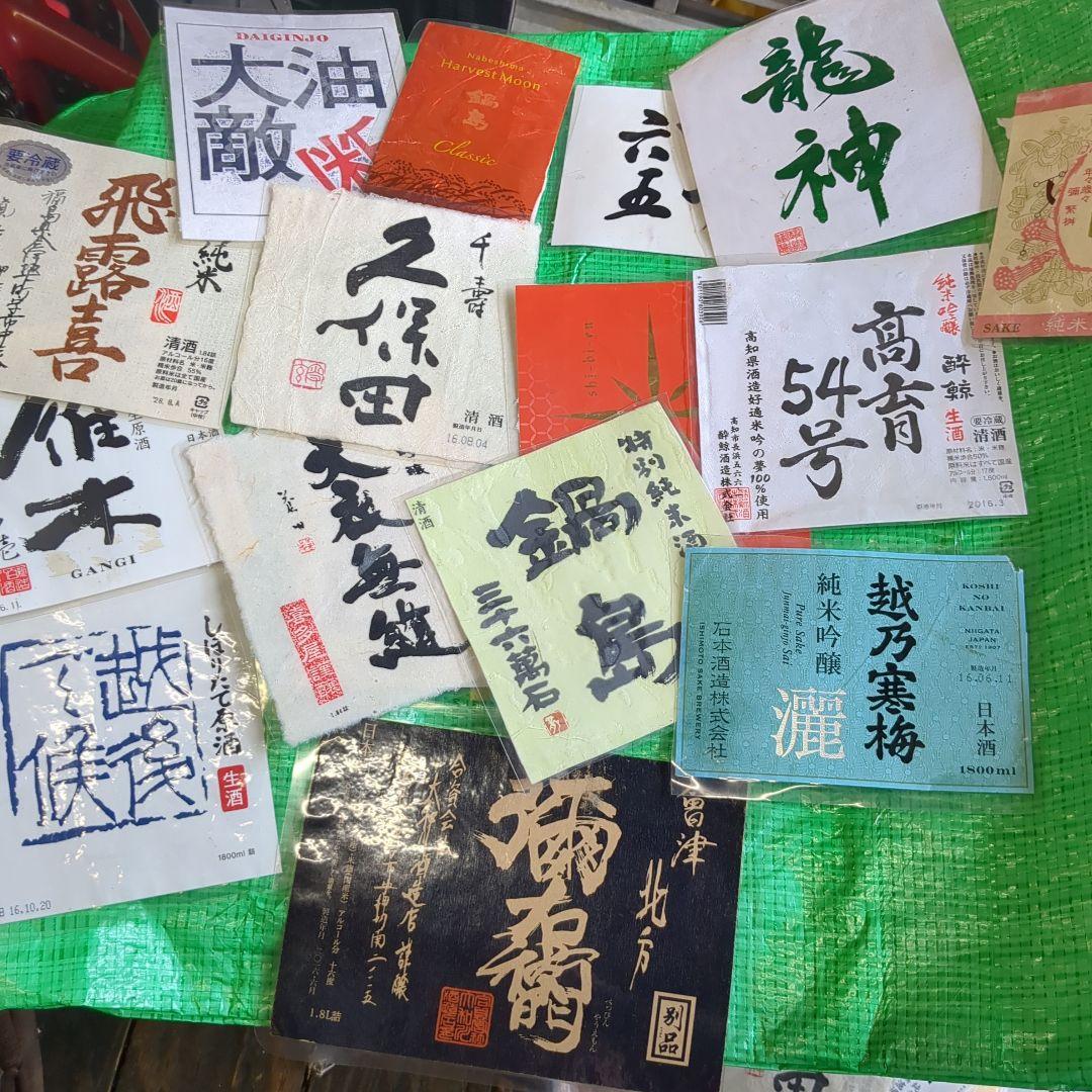 日本酒、焼酎ラベルコレクション