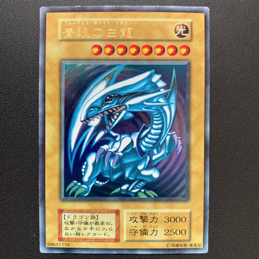 初期　青眼の白龍　ブルーアイズホワイトドラゴン　スターターボックス