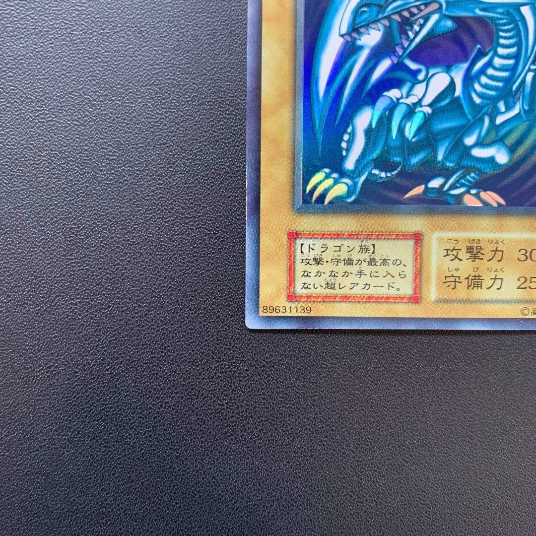 初期　青眼の白龍　ブルーアイズホワイトドラゴン　スターターボックス