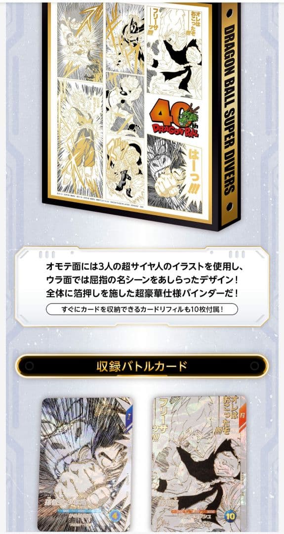 ドラゴンボール スーパー アニバーサリーエディション40th
