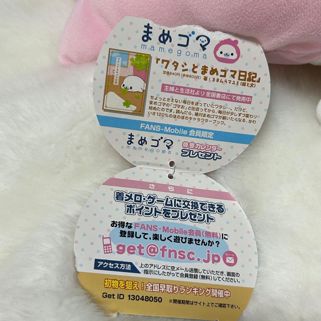 まめゴマ いちごま 激レア