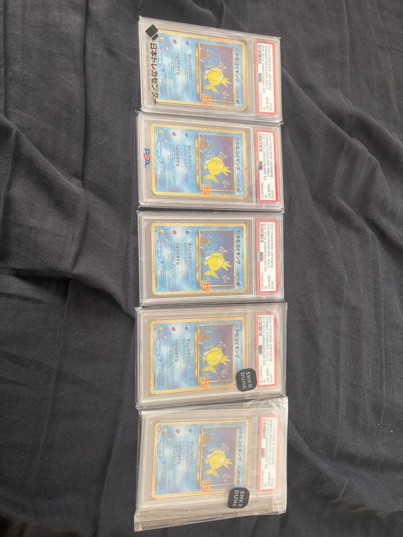 ひかるコイキング 25th プロモ　psa10 5枚