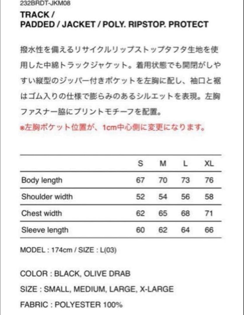 ジャケット・アウター WTAPS TRACK PADDED JACKET 23AW