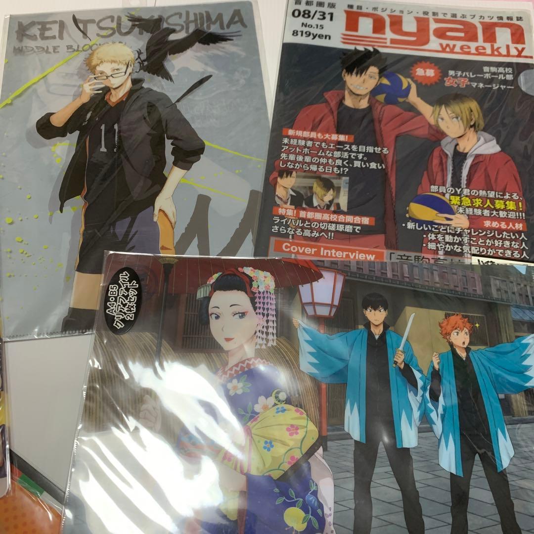 ハイキュー クリアファイル レア 限定品 月島蛍 影山飛雄 菅原孝支 孤爪研磨