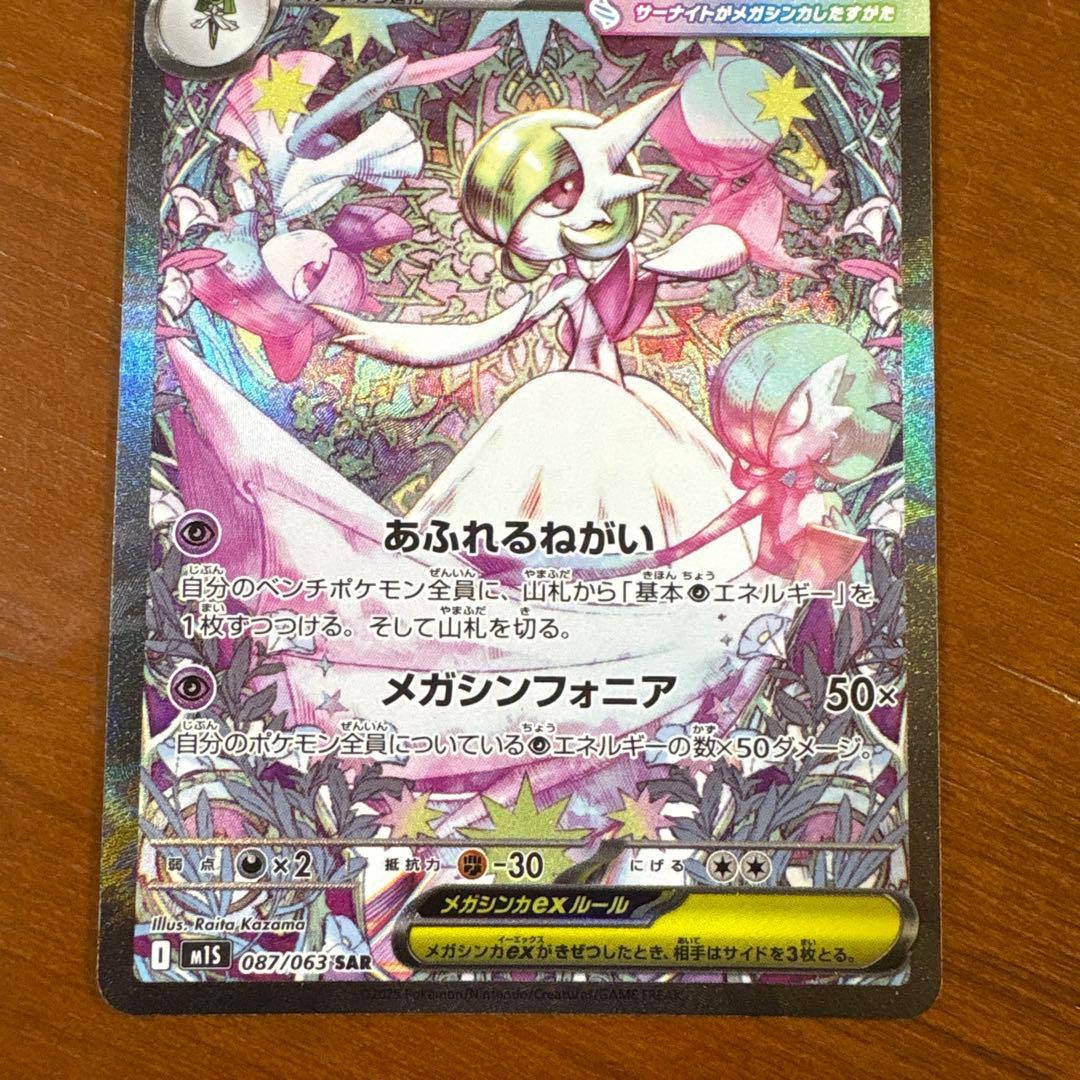 ポケモンカード　　メガサーナイトexSAR