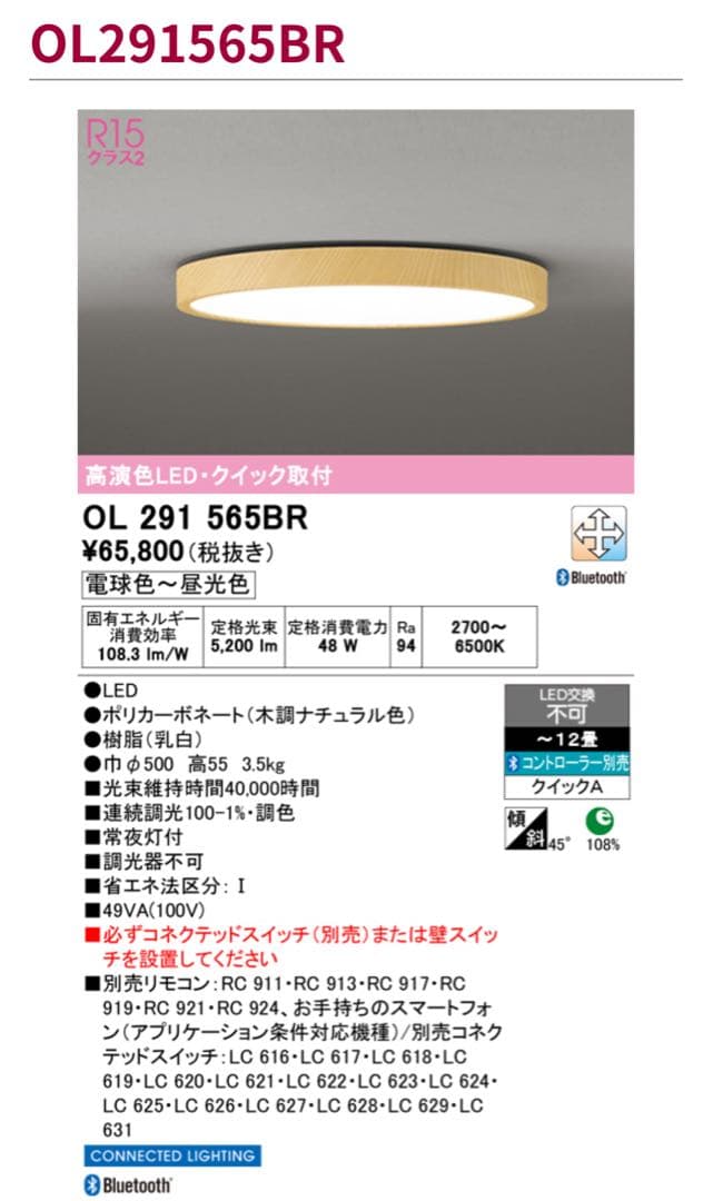 オーデリック シーリングライト OL291565BR 木調ナチュラル 〜12畳