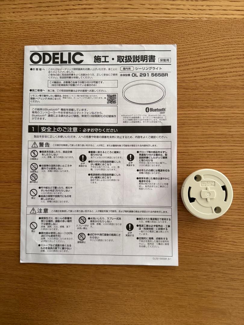 オーデリック シーリングライト OL291565BR 木調ナチュラル 〜12畳