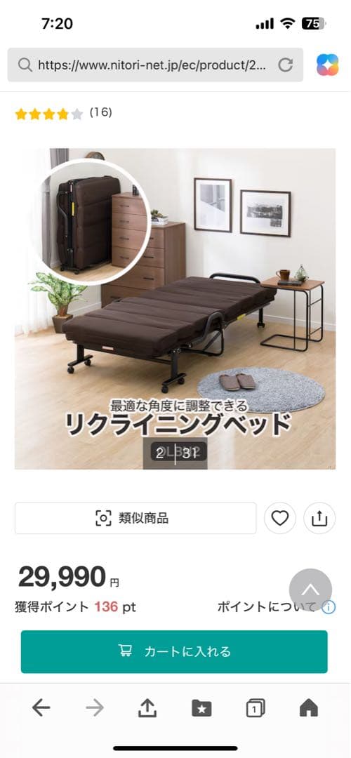 ニトリ　リクライニングベッド　組み立て済み