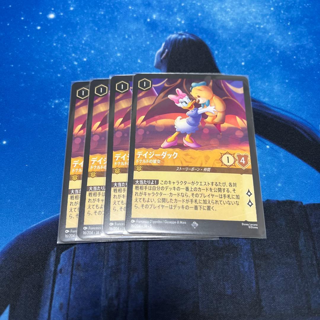 ロルカナ　デイジーダック×4枚　アンバー