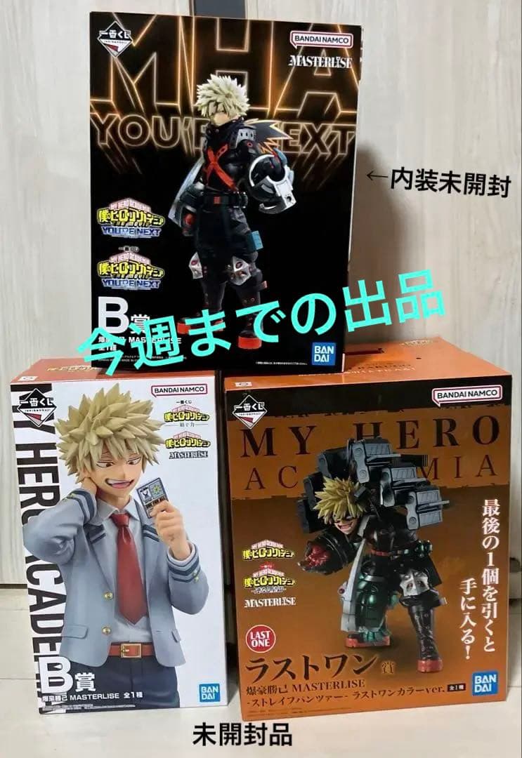 爆豪勝己　紡ぐ力　一番くじ　ラストワン　ユアネクスト　ヒロアカ　連なる星霜