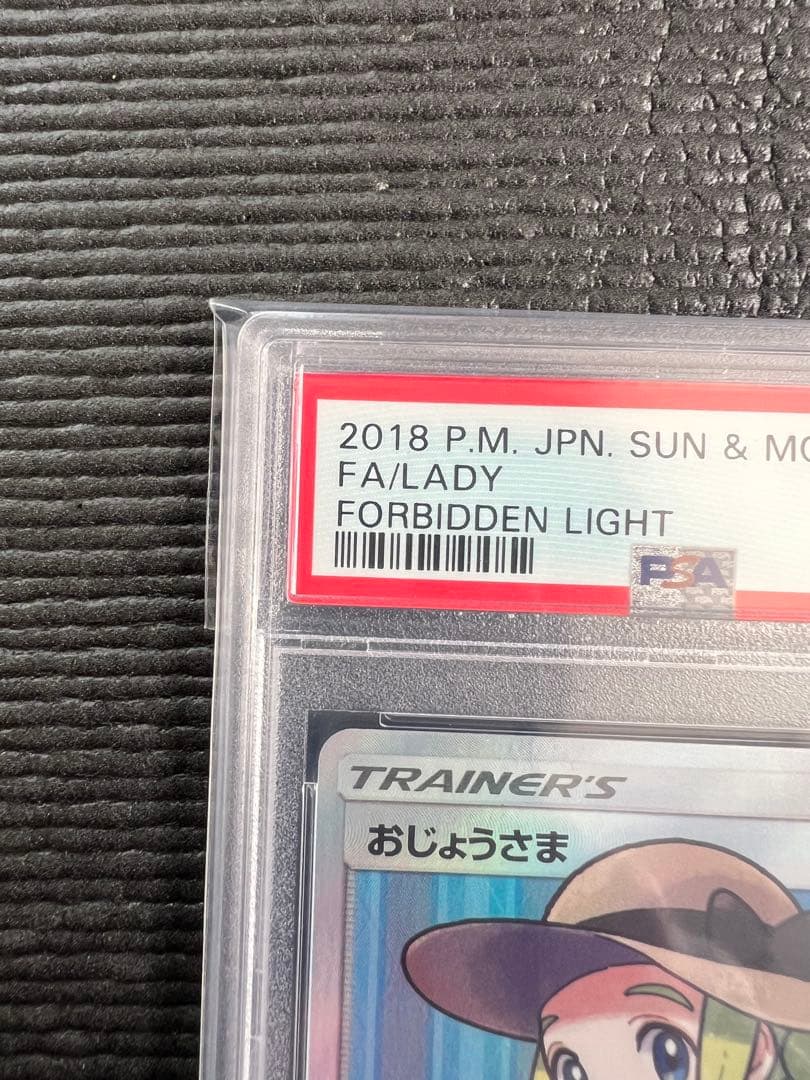 【psa10】おじょうさま SR SM6 禁断の光 100/094