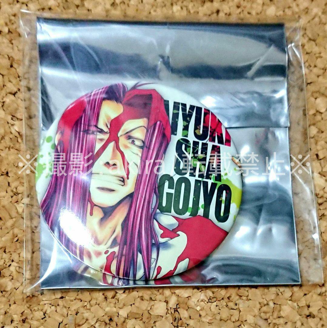 最遊記 悟浄&捲簾 グッズセット 誌上販売限定 特典 非売品 新品未使用 レア