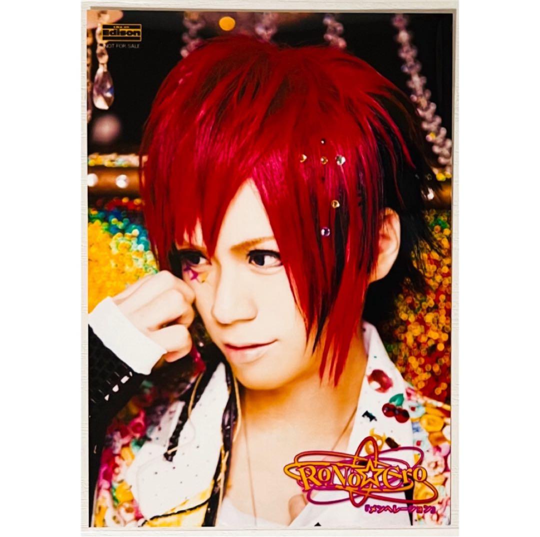 新品★V系★RoNo☆Cro【メロ】特典★ブロマイド★6点セット