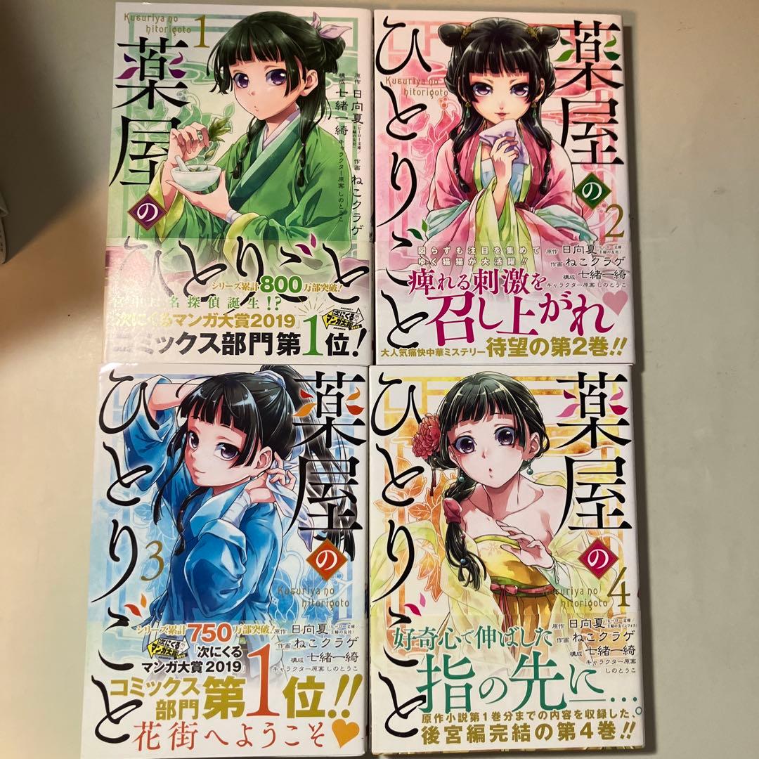 【美品】年末セール中！最新刊あり！薬屋のひとりごと　１～１６巻　全巻セット