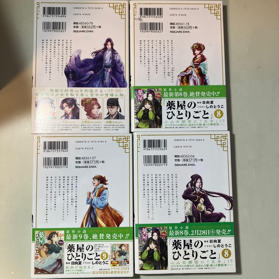 【美品】年末セール中！最新刊あり！薬屋のひとりごと　１～１６巻　全巻セット