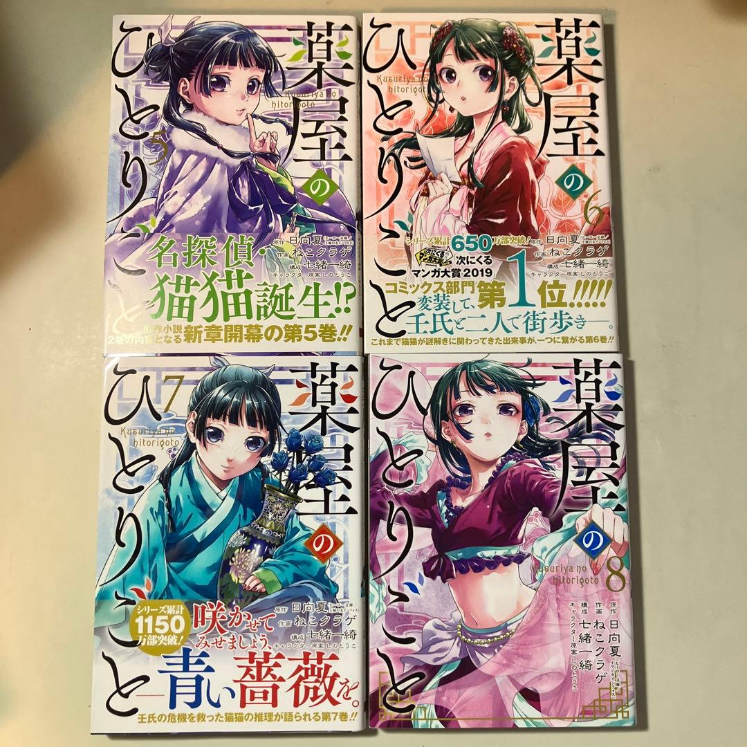 【美品】年末セール中！最新刊あり！薬屋のひとりごと　１～１６巻　全巻セット