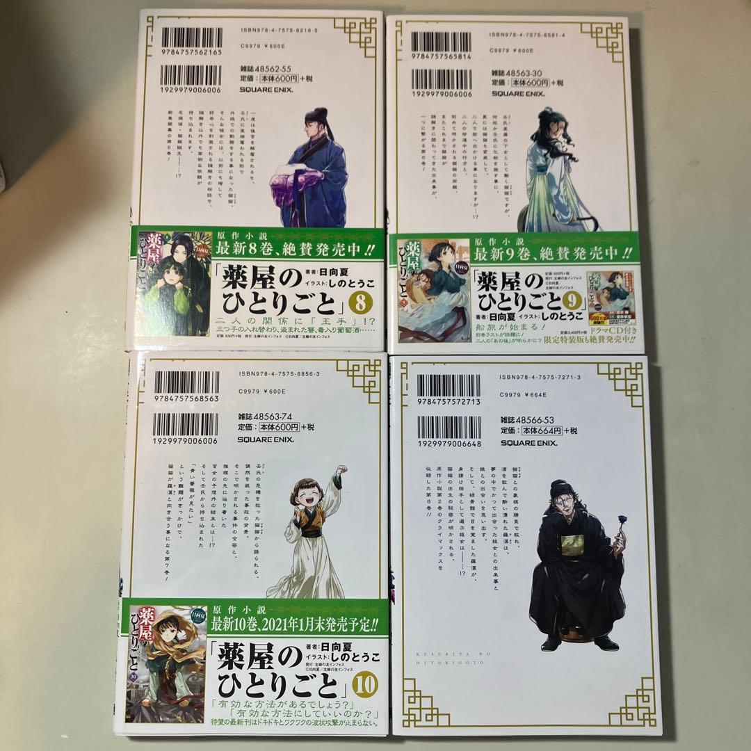 【美品】年末セール中！最新刊あり！薬屋のひとりごと　１～１６巻　全巻セット