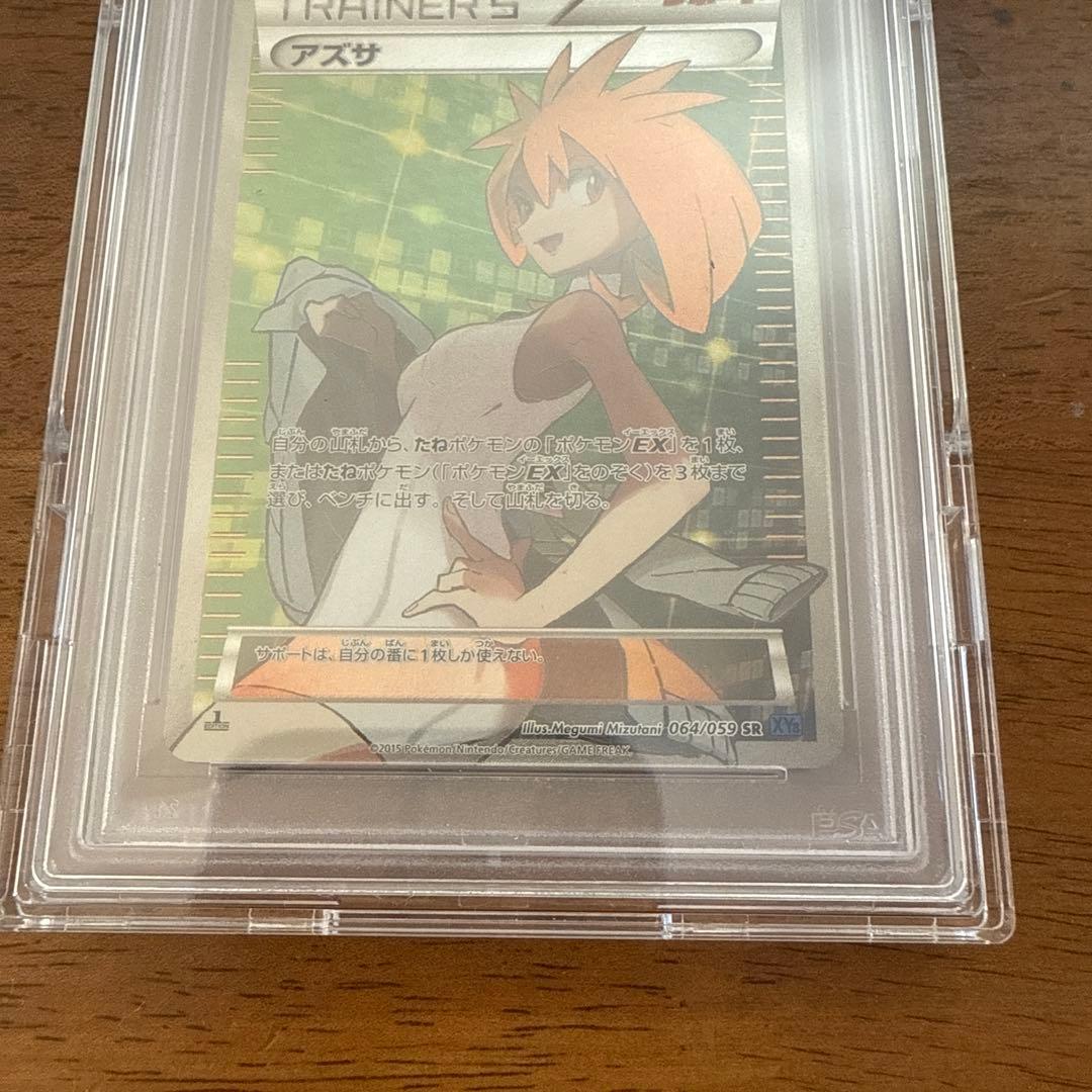 アズサ　psa10
