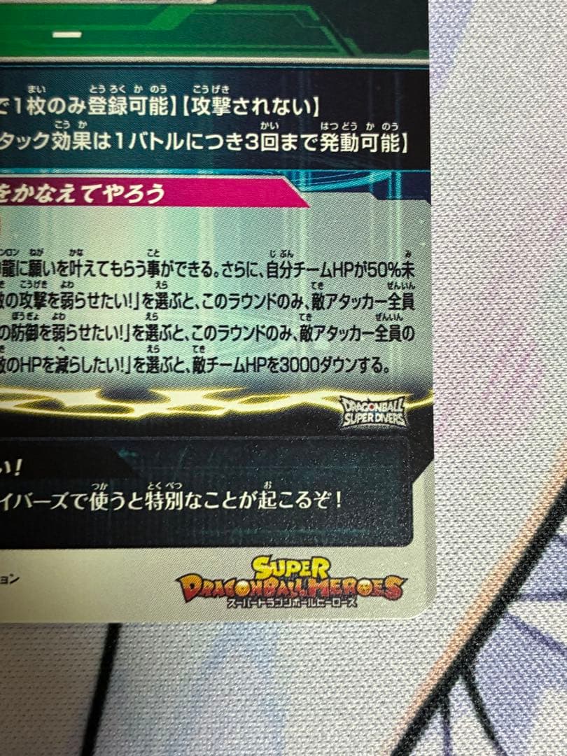 スーパードラゴンボールヒーローズ MM6-LSEC 神龍