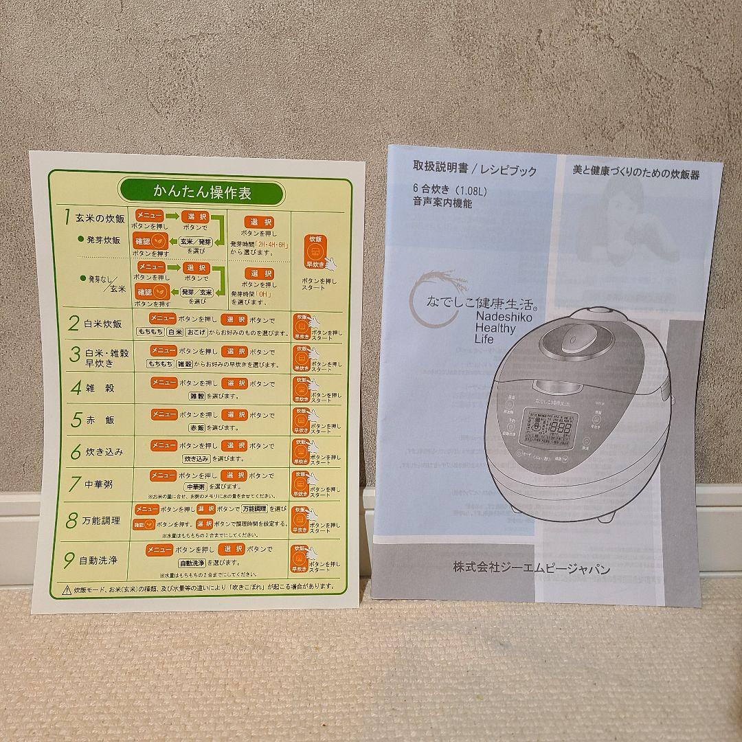 なでしこ健康生活　CRP-NO610F　炊飯器　６合炊き　高圧力ヒーター式加熱