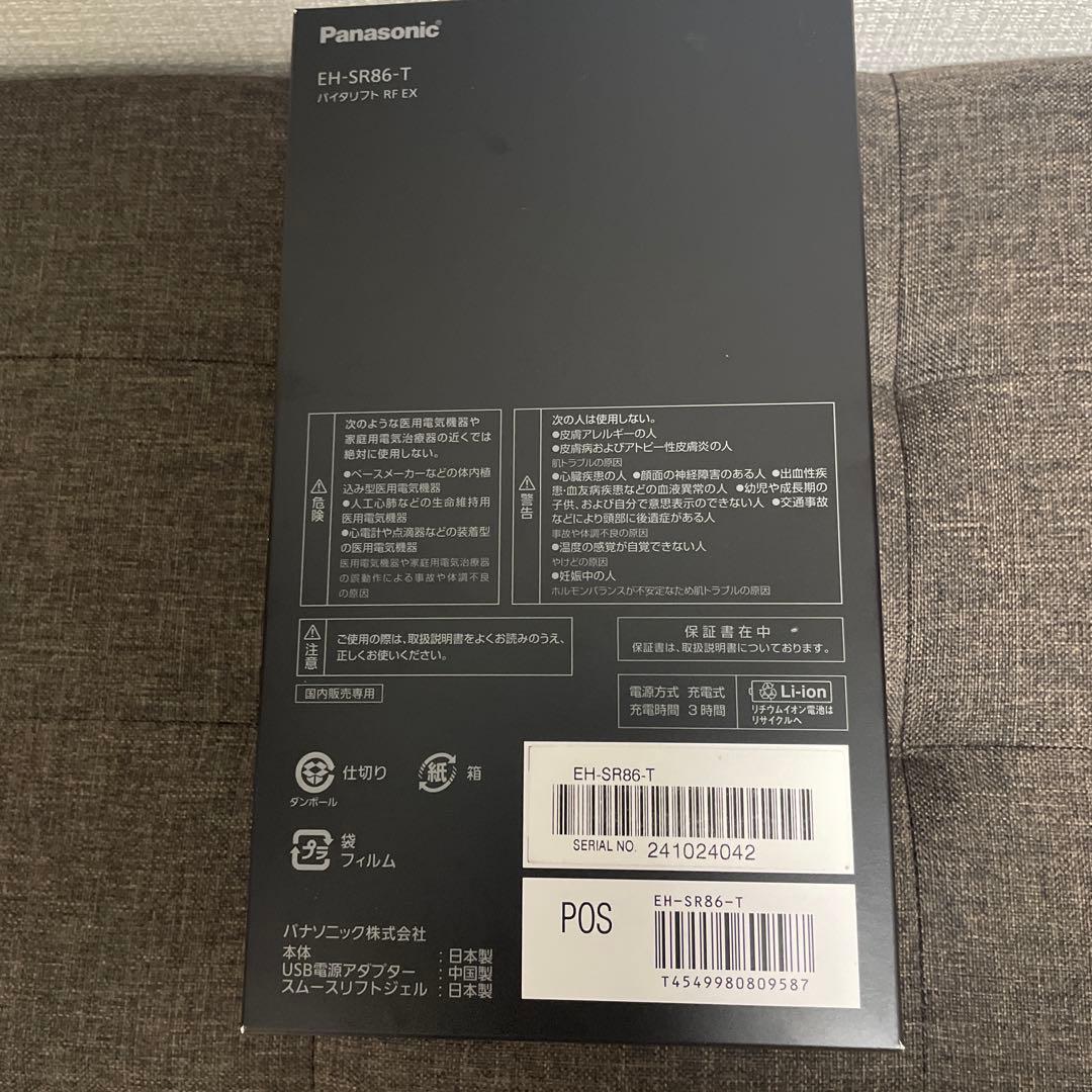 Panasonic バイタリフトRF EX-SR86 美品　最上位モデル