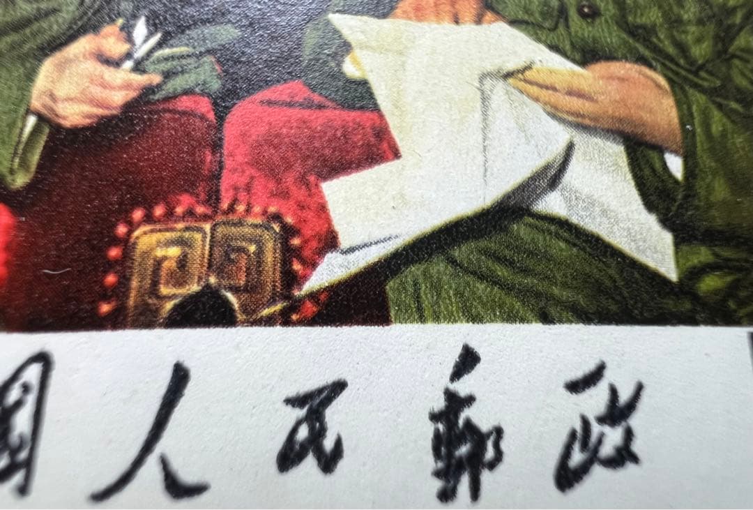 中国切手 文2 毛主席の長寿を讃える（8種完）