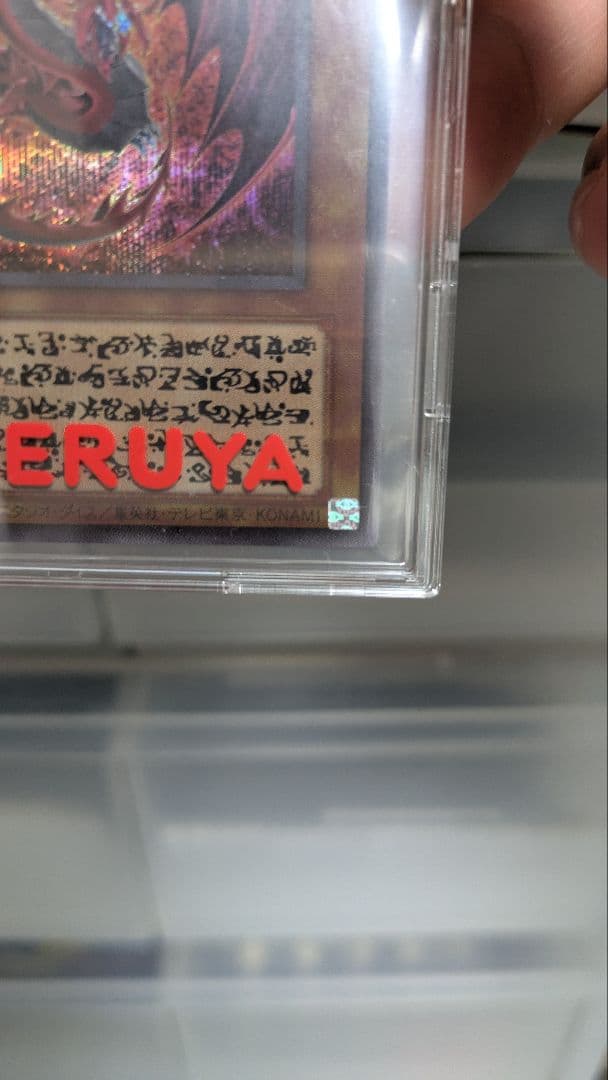 う*ん様 遊戯王　神炎皇ウリア　原作絵　シークレット