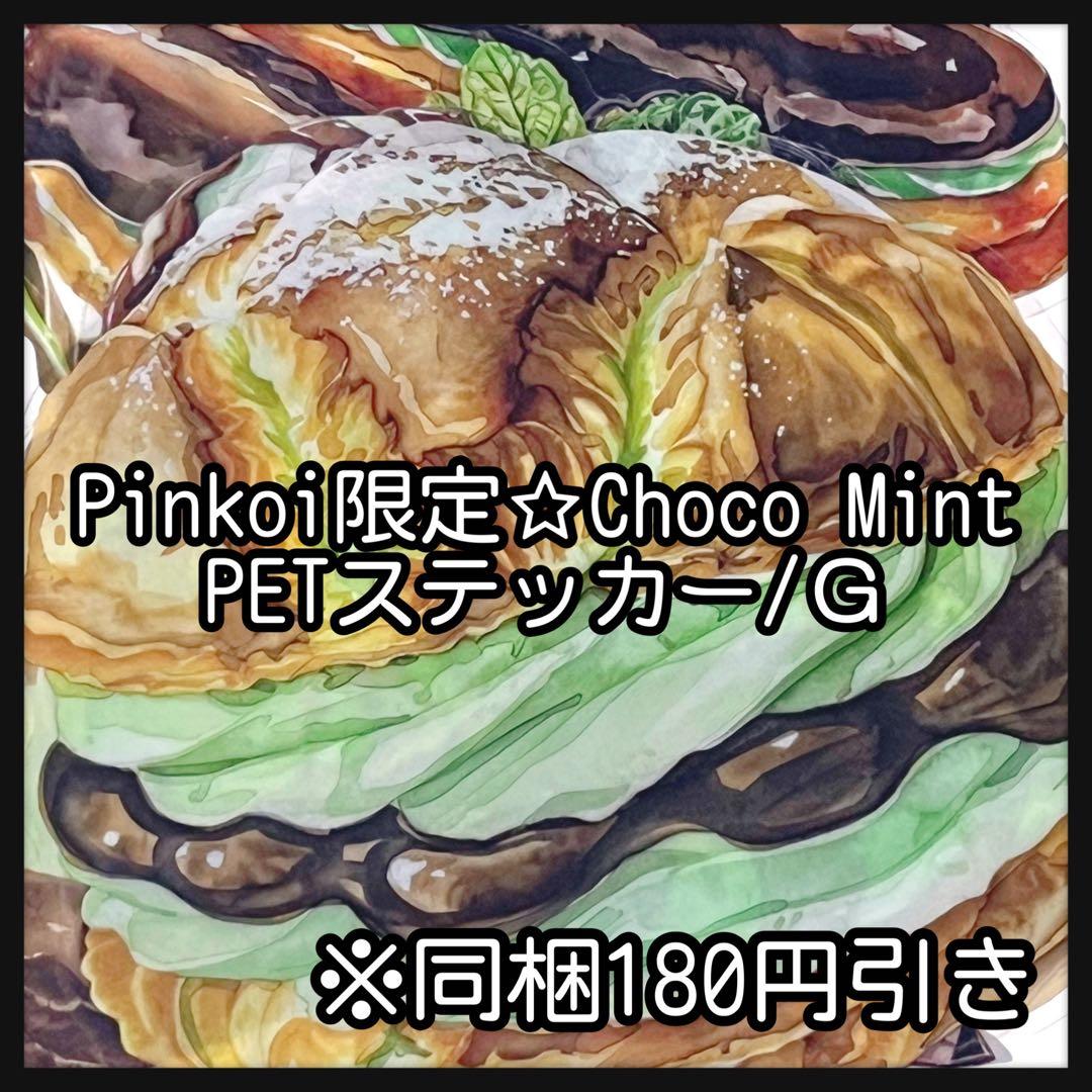 【Ｇ】もにゃん様お取り置き