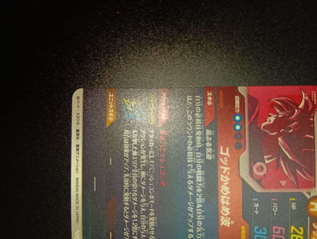 SDVTP-001 パラレル 孫悟空