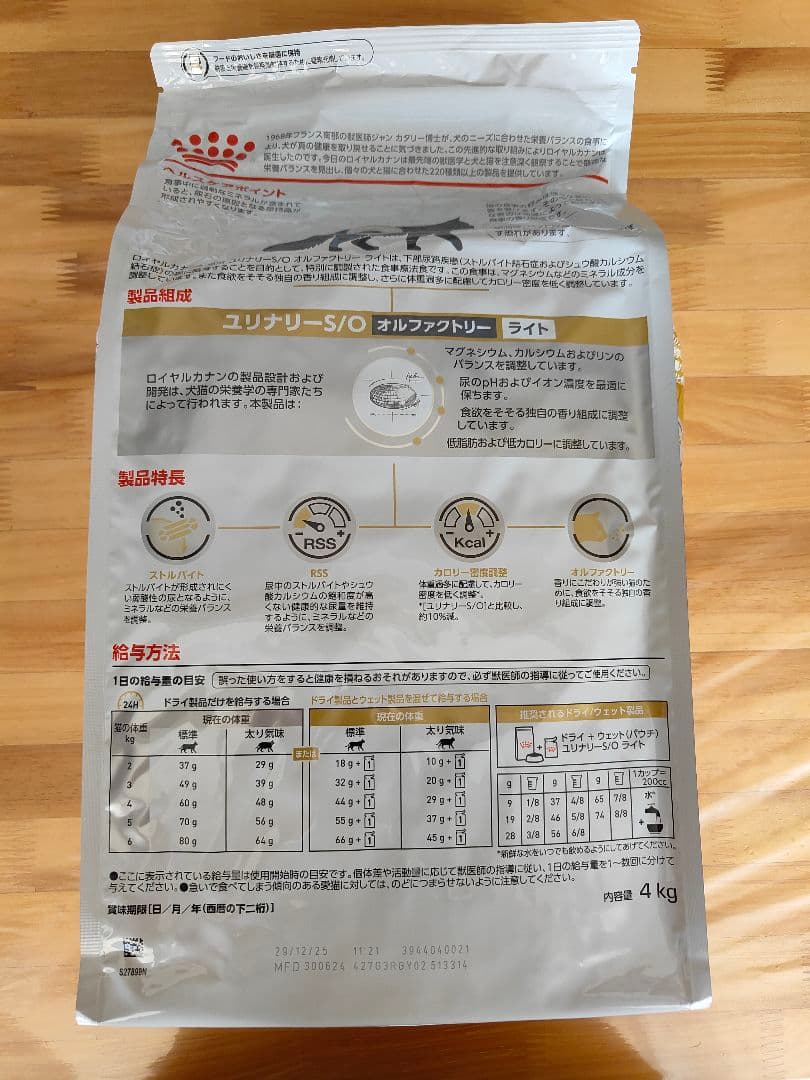 ロイヤルカナン ユリナリー-S/O 4kg
