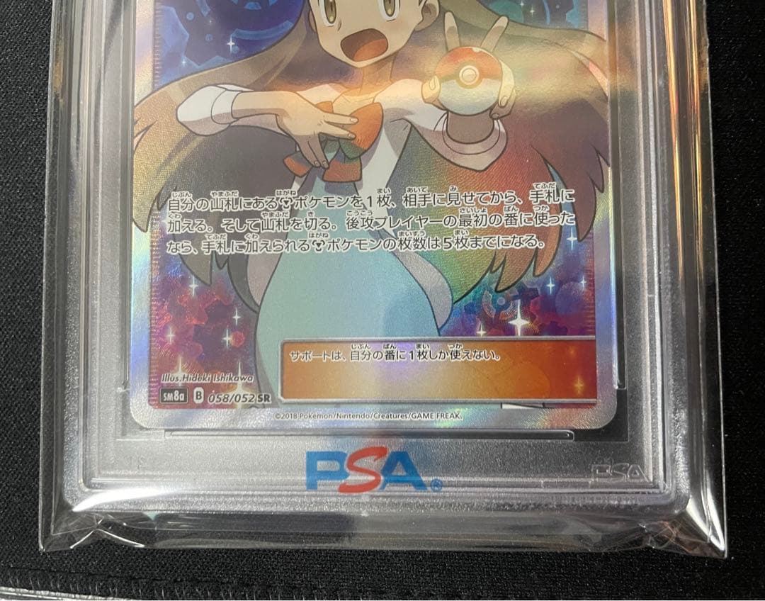 ミカン sr psa10 横線なし