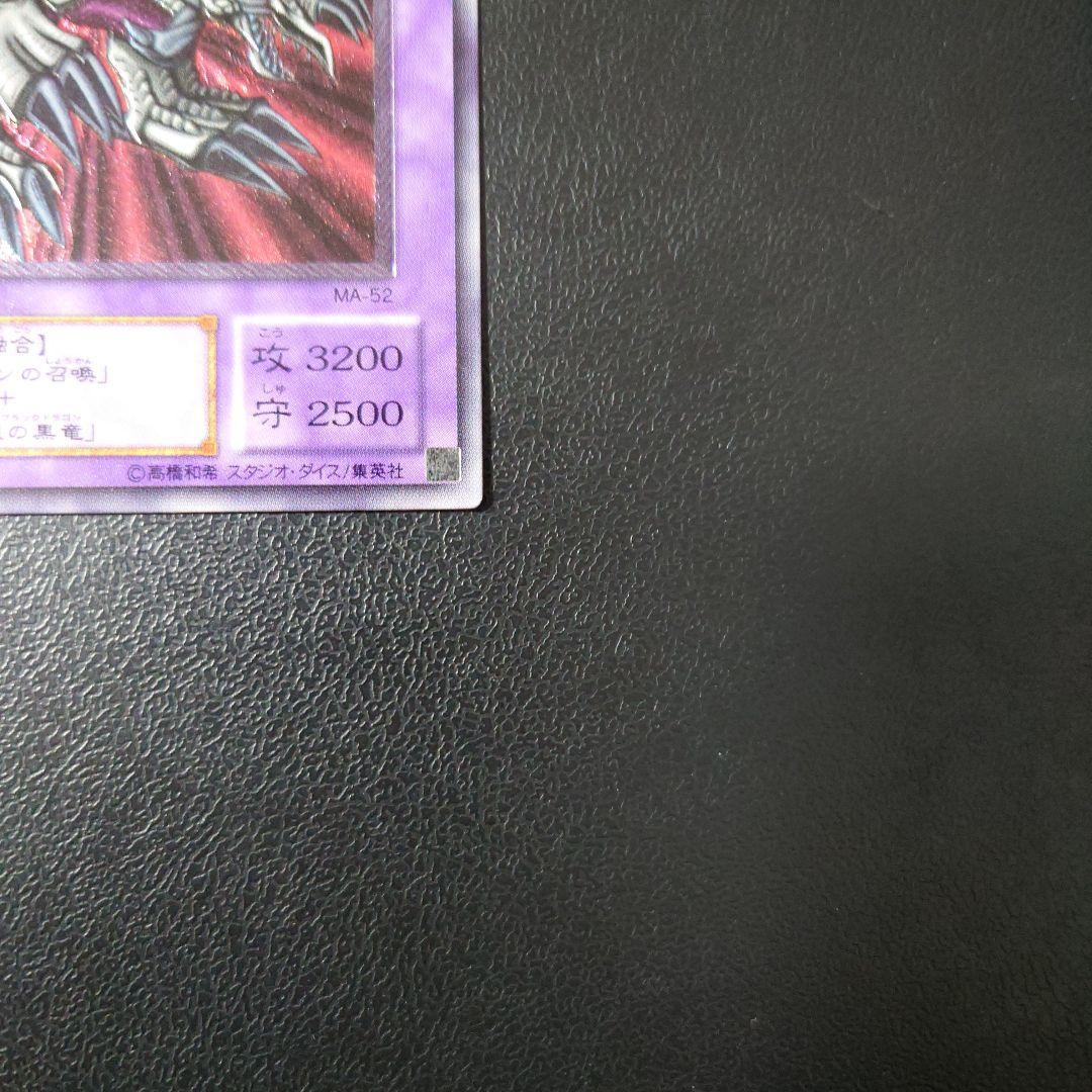 遊戯王「ブラック・デーモンズ・ドラゴン」レリーフ