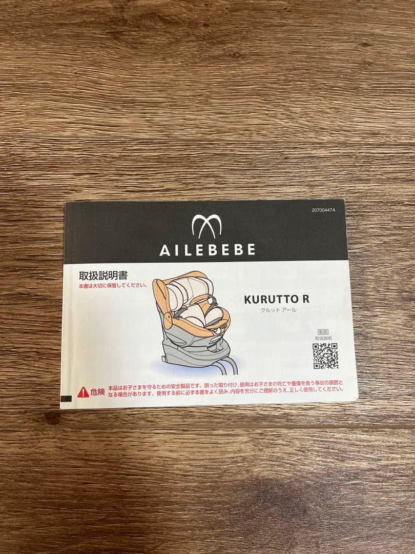 エールべべ チャイルドシート　クルットR ネイビー