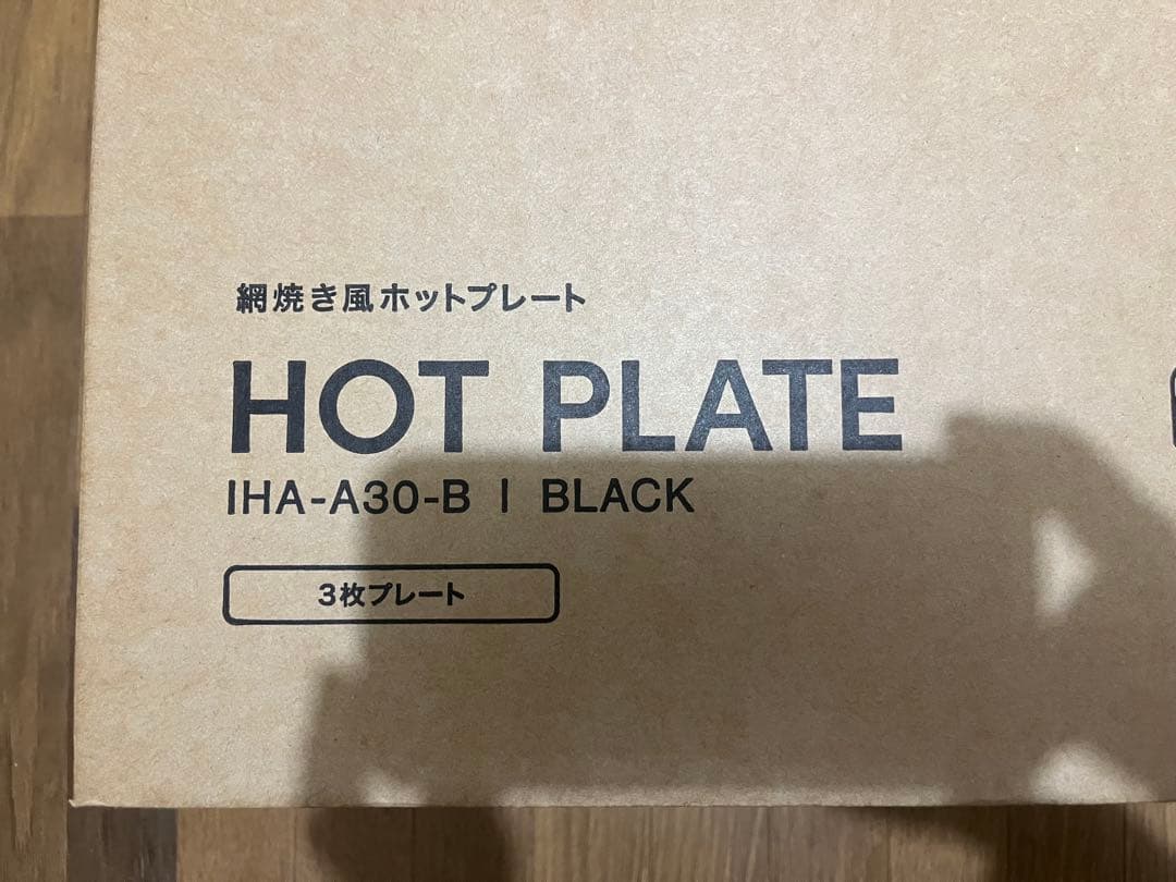 【新品・未開封】IRIS OHYAMA ホットプレート　IHA-A30-B