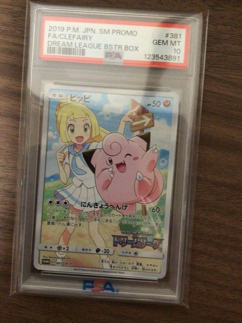 ピッピ（リーリエ）ドリームリーグ プロモPROMO 381/SM-P