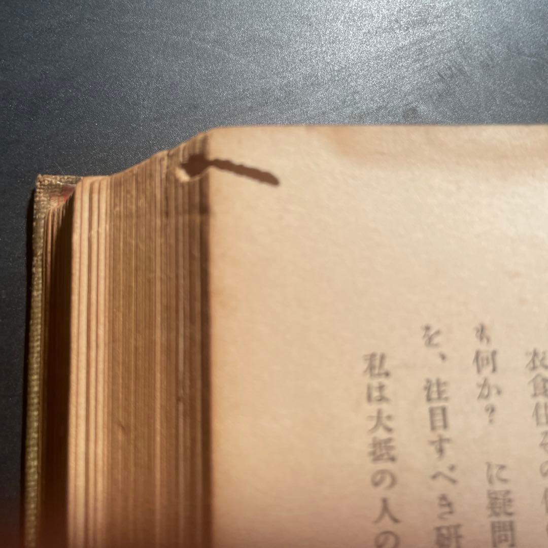 希少本「考現学」今和次郎ら編纂　昭和5年初版　25x20センチ大型本