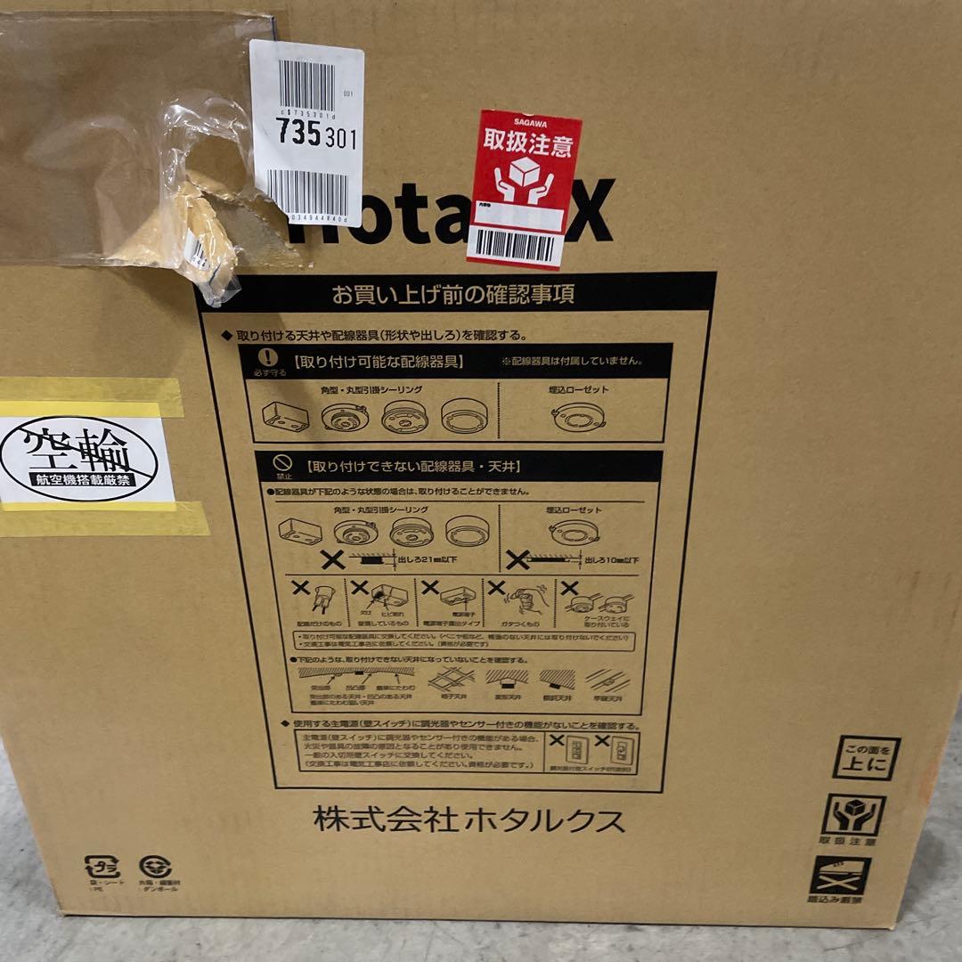 HotaluX（ホタルクス） LEDシーリングライト ~8畳