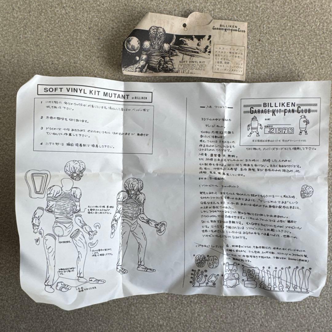 BILLIKEN ソフトビニールキットメタルナ ミュータント