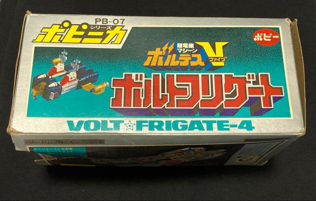 ポピニカ ボルテスV ボルトフリゲート 超合金