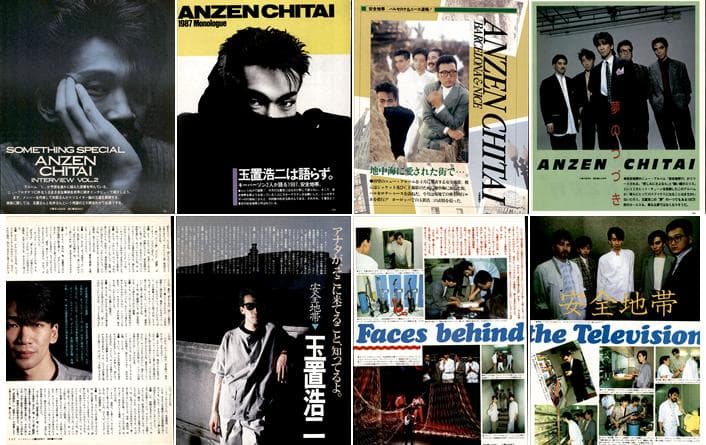 安全地帯 雑誌 切り抜き 100P 貴重！ページ欠けなし