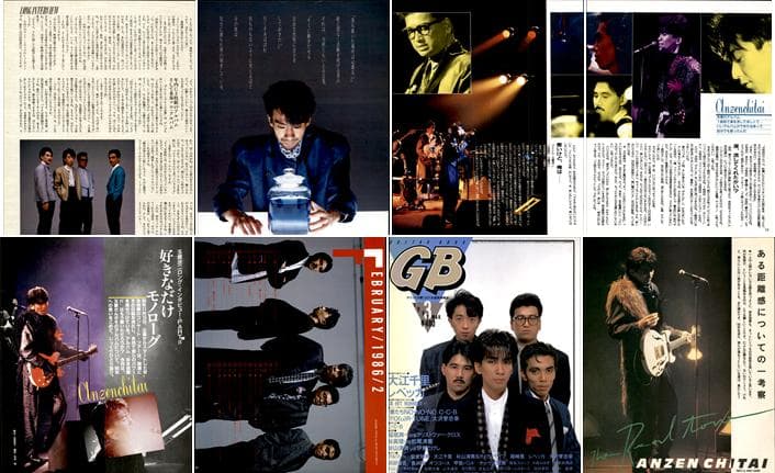 安全地帯 雑誌 切り抜き 100P 貴重！ページ欠けなし