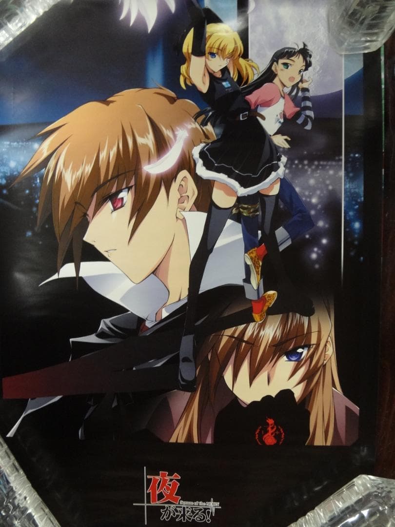 夜が来る                        非売品ポスター