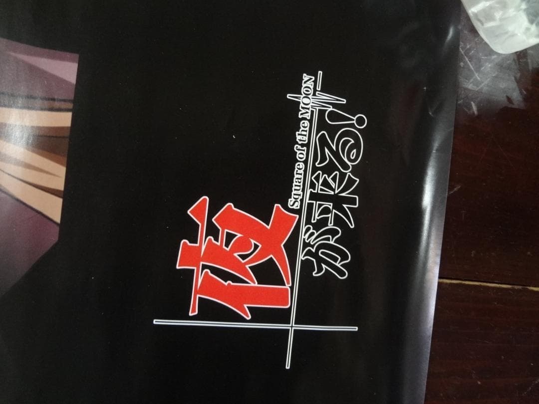 夜が来る                        非売品ポスター