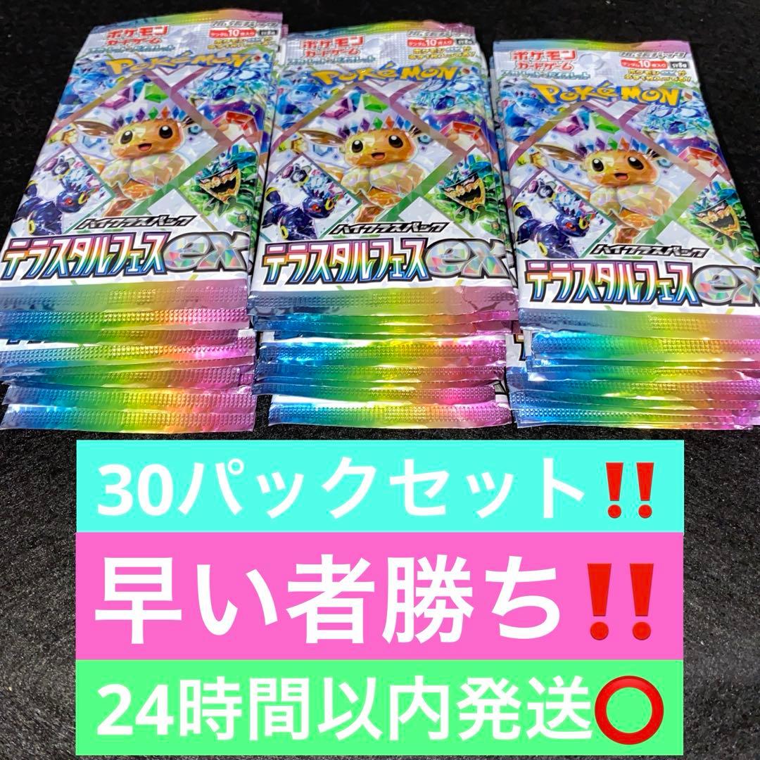 ポケモンカードゲーム〜テラスタルフェスex 30パック 24時間以内発送⭕️