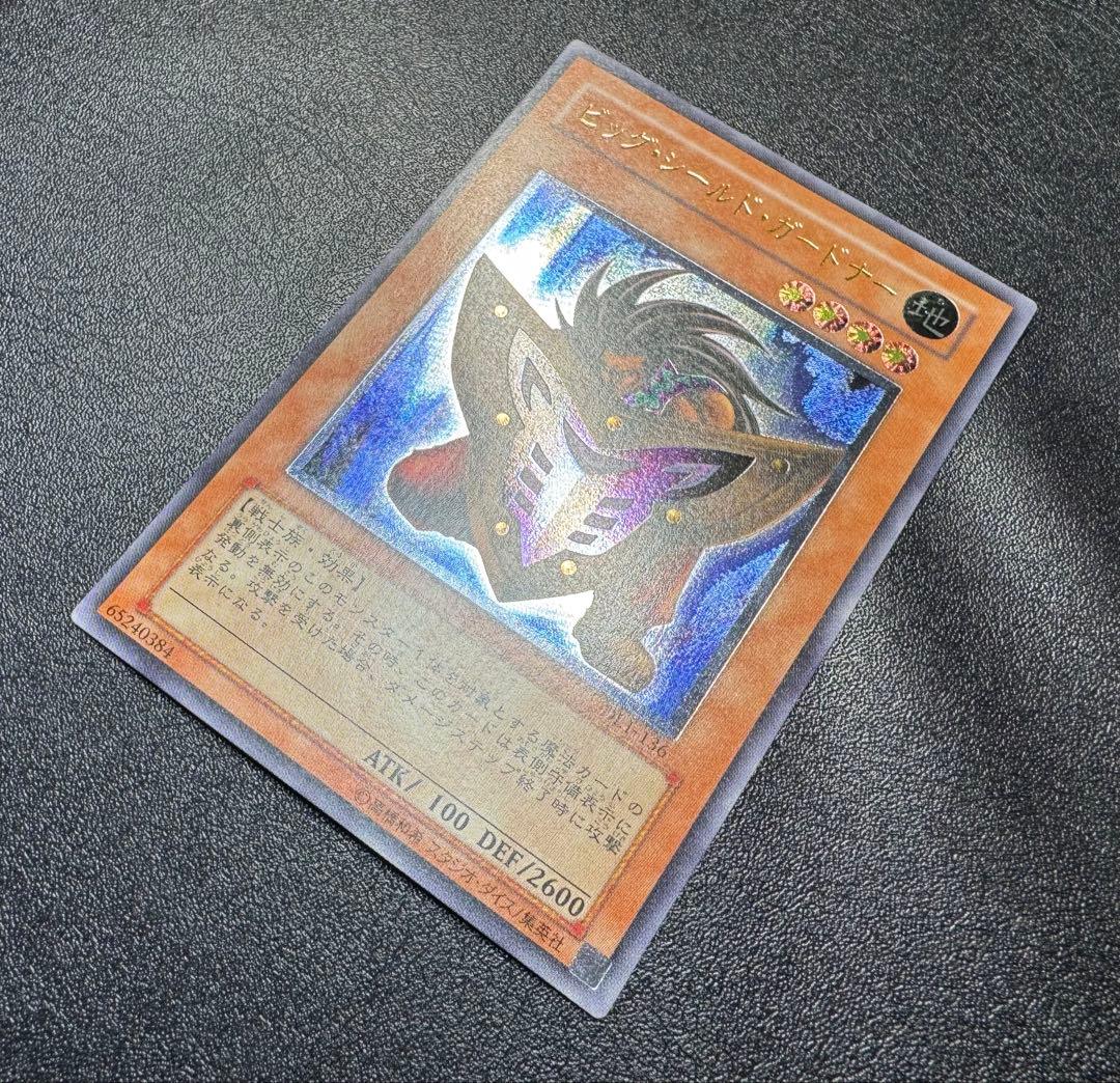 ビッグシールドガードナー/戦士族/遊戯王カード/ レリーフ/アルティメットレア