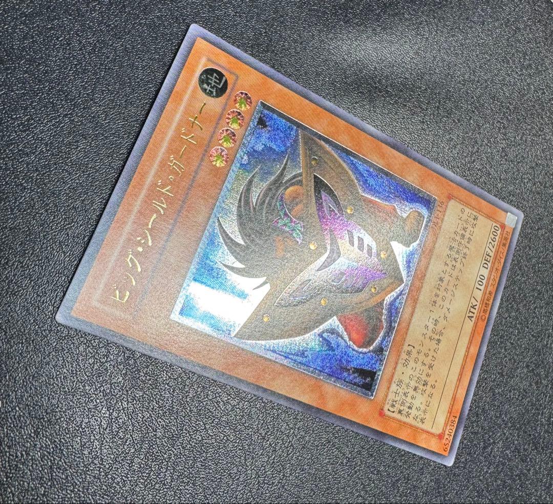 ビッグシールドガードナー/戦士族/遊戯王カード/ レリーフ/アルティメットレア